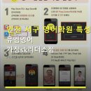 피에스에이목동어학학원 | 인천 서구 영어학원 특성 뮤엠영어 가정sk리더스점 수강료·수업시간·위치 안내