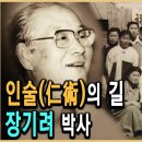 한국의 슈바이처 바보 의사 장기려 박사 이미지