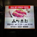 야초원 이미지