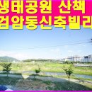 서곶지구대 | 검암동신축빌라 每日이 힐링☞생태공원 앞