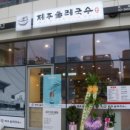 제주둘레국수 이미지