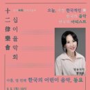 십이율악회 이미지