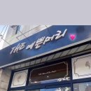 횬재네일토탈뷰티 이미지