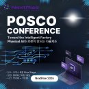 [NextRise 2026] 포스코DX 연설: Physical AI와 로봇이 만드는 자율제조 완벽 요약 후기!