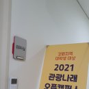 올마이티413커피앤피플 | (뼈다귀)[한국관광공사]관광나래오픈캠퍼스 2주차 월요일 후기