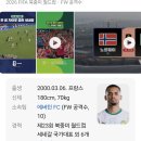 토트넘이 사비뉴보다 이 선수를 노려봤으면.. 이미지