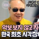 시각장애 가수 이용복 이미지