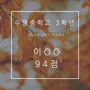 수명중학교 이미지