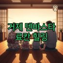 거제여관 | 거제 덴바스타 료칸, 덴바스타 료칸 거제: 바다뷰 힐링 여행, 룸별 바다뷰 비교 체크