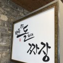 반곡 돌위에 짜장 이미지