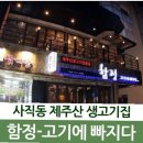 예가생고기 이미지