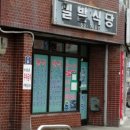 밀밭손칼국수 이미지
