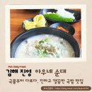 김해대로332번길 | 김해 진영 아우네 순대 방문기 : 뽀얀 진국 육수가 일품인 국밥 맛집