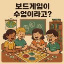 보드게임속 교과서놀이 이미지