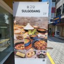 술고당 | 부산 남포동 시장 맛집 술고당 두루치기 한상 푸짐한 한식 밥집