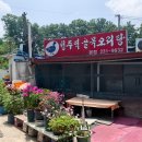 청주 노포 청주역 골목오리탕