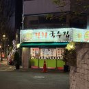 서울 망원 | 가성비 혼밥 가능한 명품 잔치국수집 후기