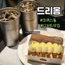 카페 드 오(cafe de O) | 서울 코엑스 스타필드 커피 카페드리옹 디저트 맛집