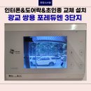 광교쌍용포레듀엔3단지아파트 | 광교 쌍용 포레듀엔 3단지 아파트 한창시스템 비디오폰, 도어락 설치시공