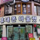마산휴대폰 고민 끝! 휴대폰아울렛 월영점 방문 후기
