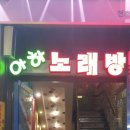 아하노래방 이미지