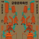 (주)궁중 이미지