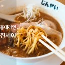 홍대 연남동 라멘 맛집 진세이 교카이 돈코츠라멘