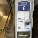 주말 성수 데이트코스 추천 / 향수 공방 / 닷노트 원데이트클레스 다녀온 후기