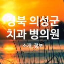 대구부부치과의원 이미지