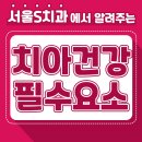 서울에스(S) 치과의원 이미지