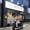 평산족발 이미지