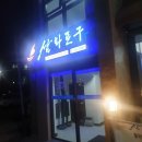 삼화포구2