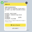 Wish | INTO THE WISH : Our WISH 앙콘 후기