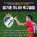 염기훈주니어축구교실