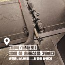 미국 플로리다 올랜도 여행 총포사 총 쏘기 발사 후기 및 경비 공유 스나이퍼, 권총 발사 경험 공유...