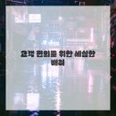 나만의헤어공간