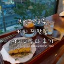 [부산/남포동] 커피 찐맛집 &#34;커피네루다&#34; 후기