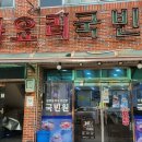 국빈원반점 이미지