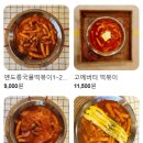 멘도롱국물떡볶이