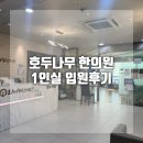 호두나무한의원 이미지