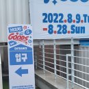 [한강진] 오브젝트 바이 프로젝트: 해브 어 굿즈 데이 팝업스토어(~8.28) 가는 길, 후기