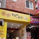 대만반점 이미지