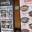 이차돌현풍점