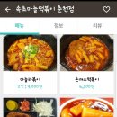 속초마늘떡볶이 이미지