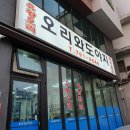 오리와도야지 이미지