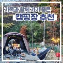 덕산농장 | &lt;캠핑 명소와 캠핑장 고르는 법&gt;