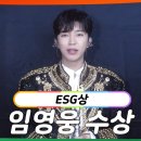 SBS 연예대상 ESG상 동영상 이미지