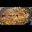 청화부대찌개 이미지