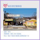 장안할매집