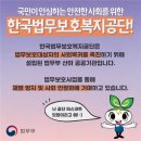[합격 후기] 한국법무보호복지공단 인천지부 대학생 위원회 &#34;하람&#34; 6기 합격 (서류/면접준비)